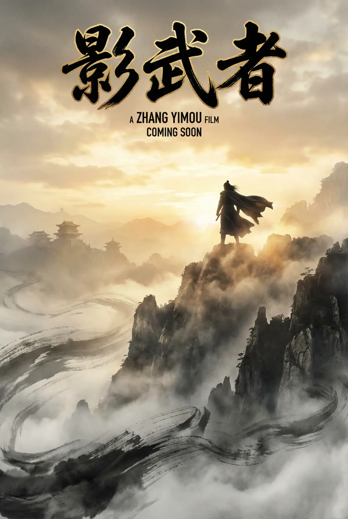 17c.com 出品武侠史诗《影武者》电影海报